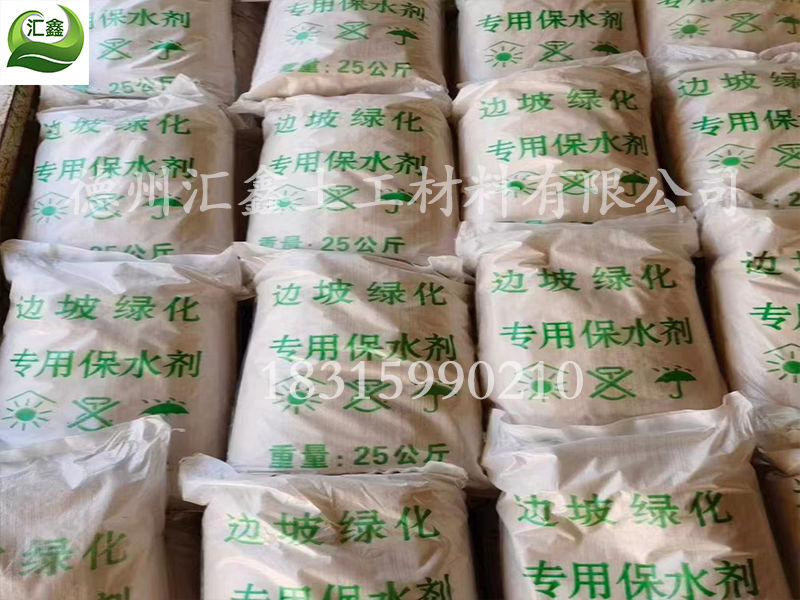 保水劑